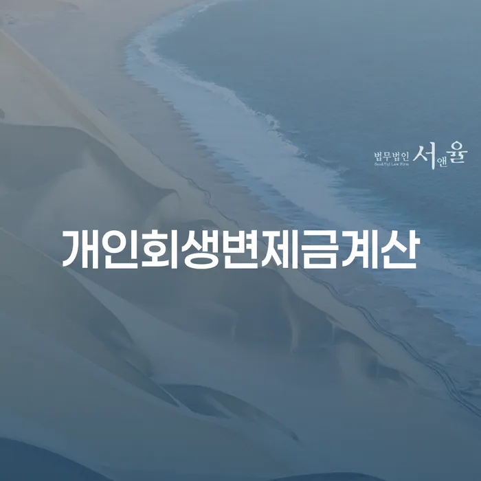개인파산자격 대출 연체 개인회생 구체적으로 살피면서