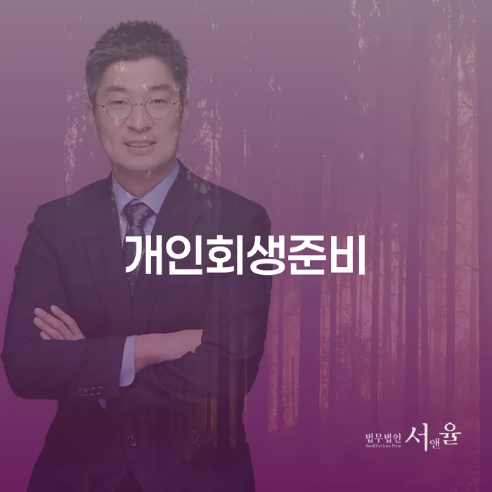 빛독촉 개인회생 처리방법 해결하기