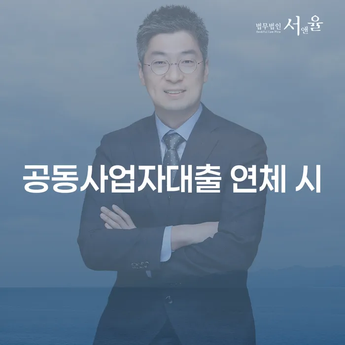 개인회생 연체 채무 신속해결방법 잘하는 곳