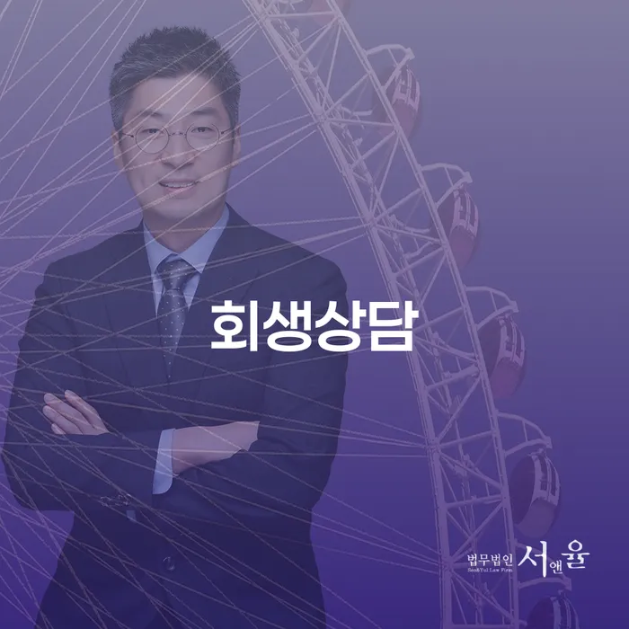 개인회생신용회복 개인파산 잘하는 곳
