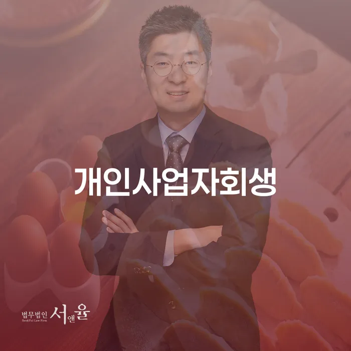 직장인채무통합 채무 효과적인 해결방법 추천하는 법무법인