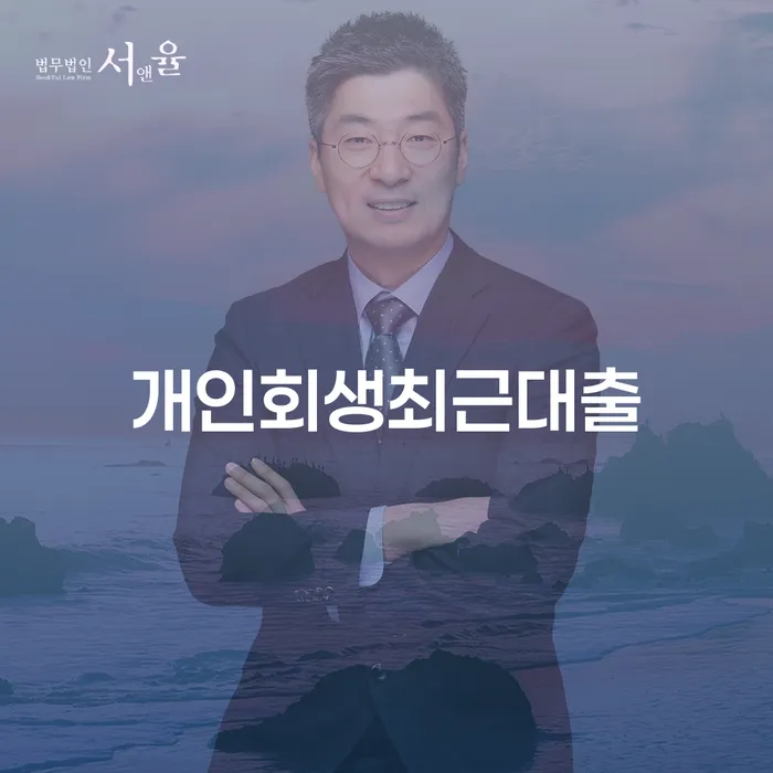 개인면책 빚 합법적인 빠른방법 정해지는