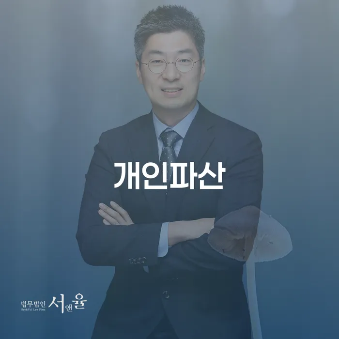 신용불량자 개인파산 추천하는 곳