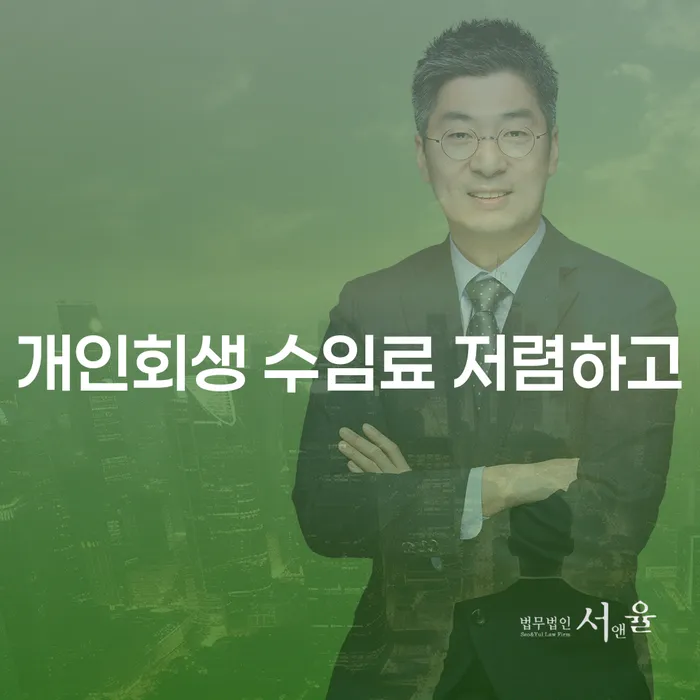 개인회생신청자격조회 개인회생,개인파산으로 지식이