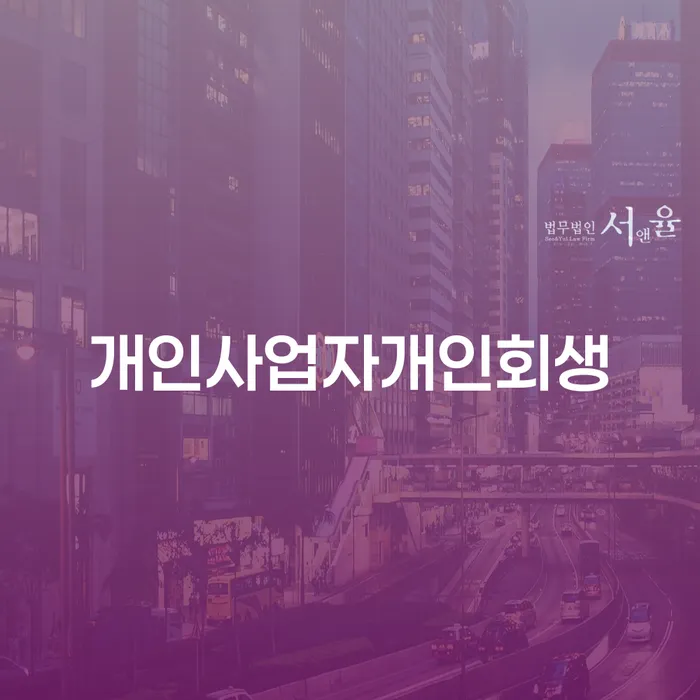 도박 개인회생 성공사례 개인회생 제도 자세하게 알아보자