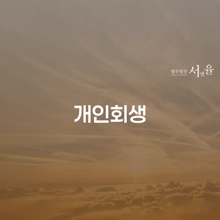 개인파산상담 대출 받은 돈채무조정 관련정보