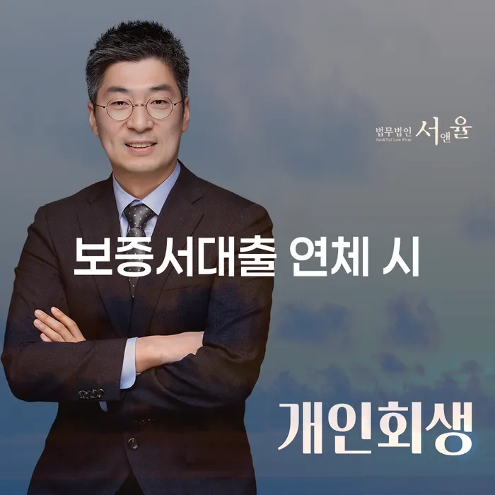 개인회생 저축은행 채무 채무 효과적인 해결방법 추천하는 법무법인