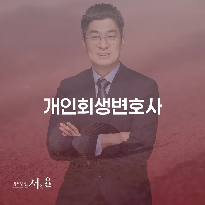군인개인회생 개인회생으로 해결방법 구체적으로 살피면서