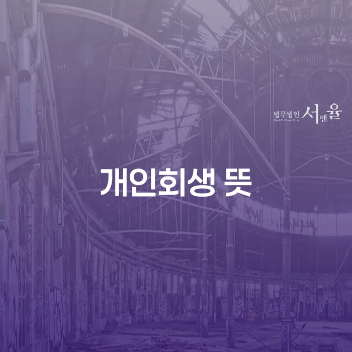 도박회생 개인회생으로 해결 전문가와 함께