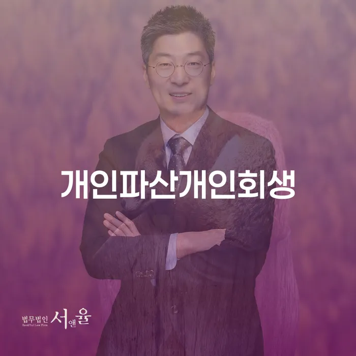 해남군 빚독촉 개인회생 제도 성공은