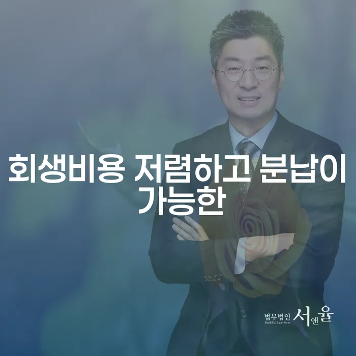 노원구 2인최저생계비 대출 연체 개인회생 해결 할 수 있을까?