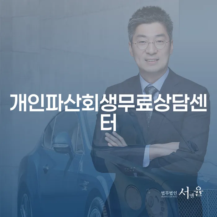 용인시 개인파산 개인회생 살고있는