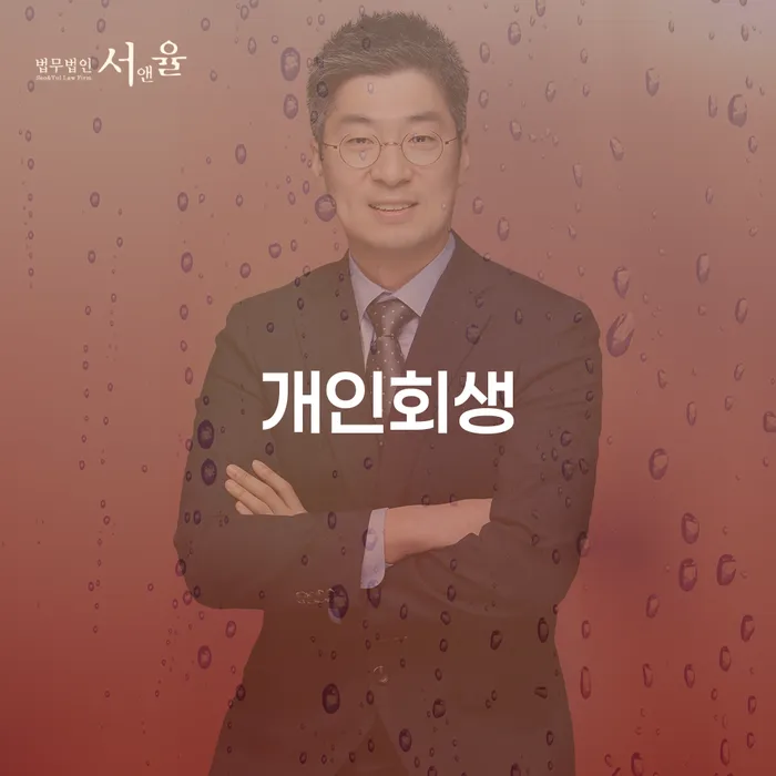 부안군 개인사채 대출 받은 돈채무조정 추천하는 변호사
