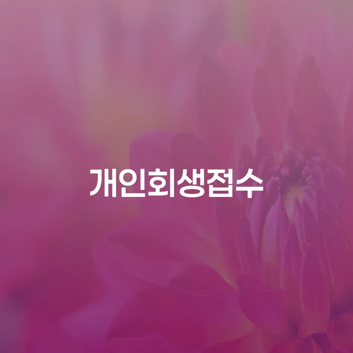 광진구 은행계좌압류 빚 합법적인 빠른방법 해결 가능합니다.