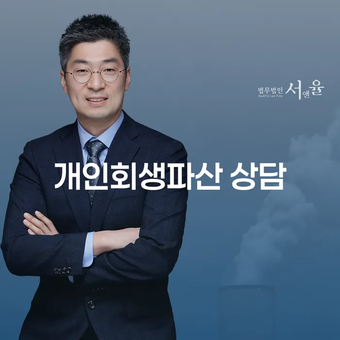 속초시 개인회생파산 상담으로 경제적 재기를 시작하세요