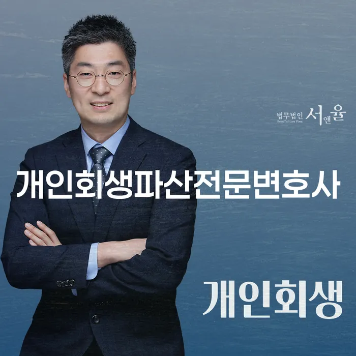 수성구에서 개인회생과 파산, 어떤 선택이 적합할까요?