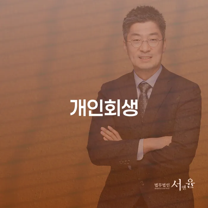 순천시 개인회생과 개인파산, 당신을 위한 선택은?